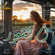 Om El-Shu'our: Social drama novel