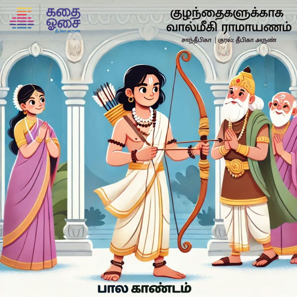 Valmiki Ramayanam Part 1 - Bala Kandam