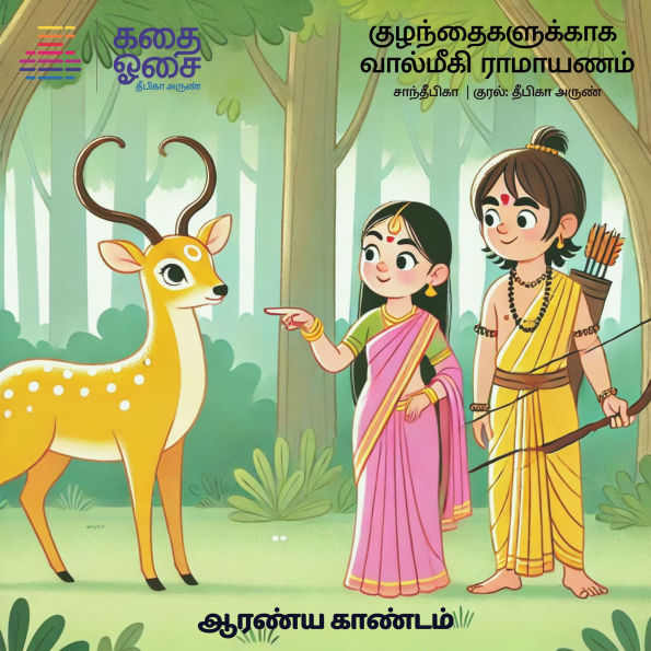 Valmiki Ramayanam Part 3 - Aaranya Kandam