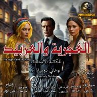 The Gypsy And The Rake: Drama and fantasy novel