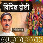 Vichitra Holi - A Story by Munshi Premchand: ¿¿¿¿¿¿¿ ¿¿¿¿ - ¿¿¿¿¿ ¿¿¿¿¿¿¿¿ ¿¿ ¿¿¿¿ ¿¿¿¿¿