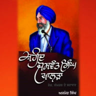 Shaheed Jaswant Singh Khalra: Soch, Sangharsh Te Shahadat
