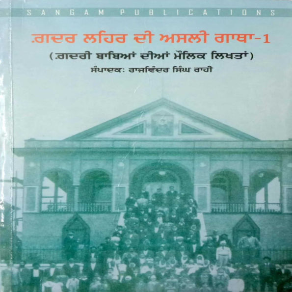 Gadar Lehar Di Asli Gatha