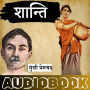 Shanti - Munshi Premchand Ki Kahani: ¿¿¿¿¿ - ¿¿¿¿¿ ¿¿¿¿¿¿¿¿ ¿¿ ¿¿¿¿¿