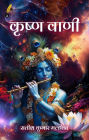 Krishna Vani (Hindi)