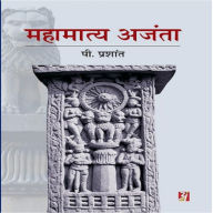 Mahamatya Ajanta
