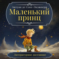 The Little Prince