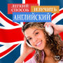 The easy way to learn English [Russian Edition]