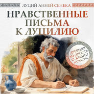 Letters from a Stoic