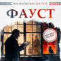 Faust. Part 1