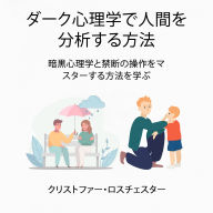 How to analyze people with dark psychology: Learn how to master dark psychology and forbidden manipulation (Japanese Edition)