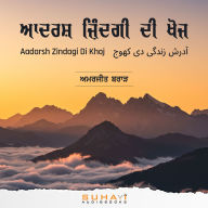 Aadarsh zindagi Di Khoj