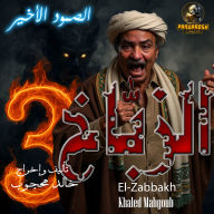 Al-Zabbakh, Part Three and final ( The last stand ): A novel of horror and crime