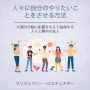 How To Get People To Do What You Want: Influencing And Persuading Human Behavior People And Winning Friends (Japanese Edition)