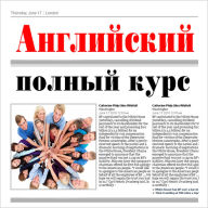 English: Complete step-by-step course [Russian Edition]