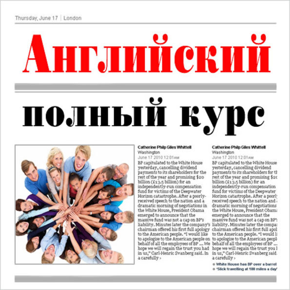 English: Complete step-by-step course [Russian Edition]
