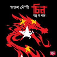 Chin Bondhu na Shotru