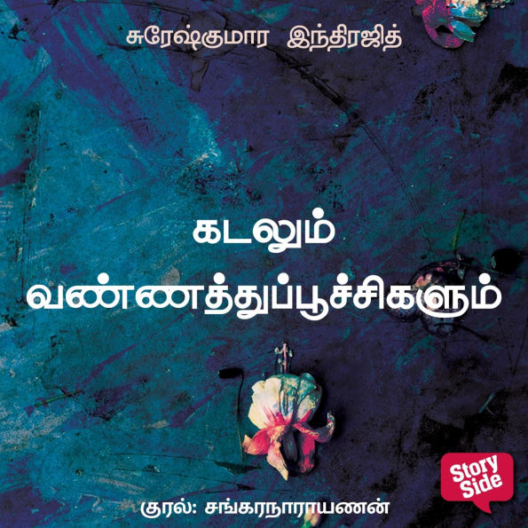 Kadalum Vannathupoochigalum