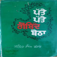 Patte Patte Gobind Baitha