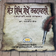 Sant Singh Sekhon Dian Kahania