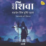 Sadaa Shiva: Mahadev Shiv Drushti Rahasya (Hindi)
