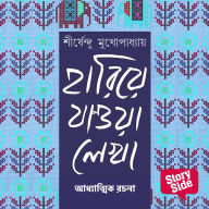 Hariye Jaowa Lekha - Adhyatmik Rochona