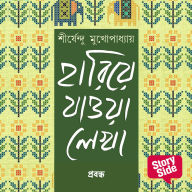 Hariye Jaowa Lekha - Probondho