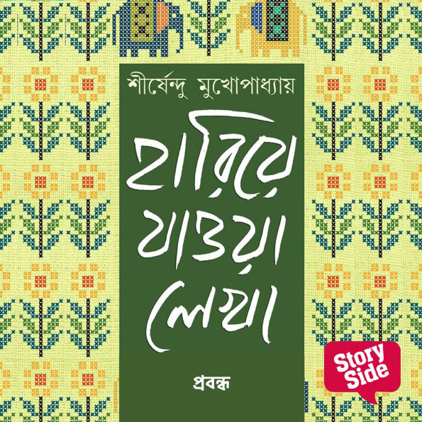 Hariye Jaowa Lekha - Probondho