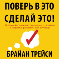 Believe It to Achieve It [Russian Edition]: Overcome Your Doubts, Let Go of the Past, and Unlock Your Full Potential