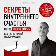 The Secrets of Inner Happiness: The Robin Sharma Method [Russian Edition]: Your Guide to Personal Transformation