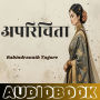 Aparichita - Rabindranath Tagore: ¿¿¿¿¿¿¿¿ - ¿¿¿¿¿¿¿¿¿¿¿ ¿¿¿¿¿