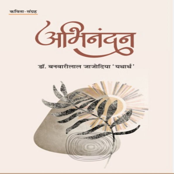 Abhinandan