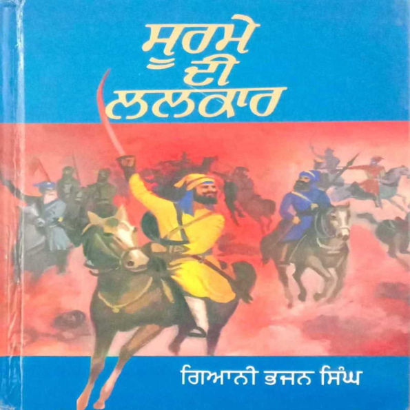 Soorme Di Lalkaar