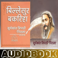 Billesur Bakariha - Suryakant Tripathi: ¿¿¿¿¿¿¿¿¿ ¿¿¿¿¿¿ - ¿¿¿¿¿¿¿¿¿ ¿¿¿¿¿¿¿¿