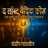 The Lost Vedic Code (Hindi) Audiobook: ¿¿¿¿¿ ¿¿¿¿¿, ¿¿¿¿¿¿¿ ¿¿ ¿¿¿¿ ¿¿¿¿¿¿¿¿ ¿¿ ¿¿¿¿¿¿¿ ¿¿ ¿¿¿¿¿¿ ¿¿ ¿¿¿¿¿¿ ¿¿¿