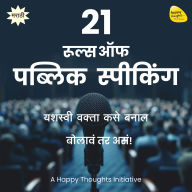 21 Rules of Public Speaking (Marathi): Yashasvi Wakta Kase Banal