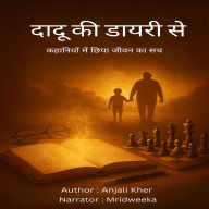 Daadu Ki Diary Se