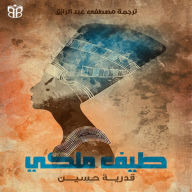 A Royal Shadow: Royal Shadows, Forgotten Queens, and Tragic Destiny