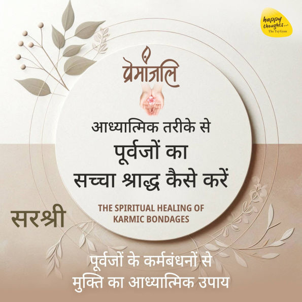Premanjali - Aadhyatmik Tarike Se Purvajo Ka Sachcha Shraddha Kaise Kare: The Spiritual Healing of Karmic Bondages