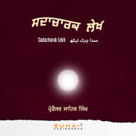 Sadacharak Lekh
