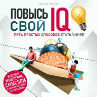 Train Your Brain [Russian Edition]: 5 Simple Habits to Become Smarter