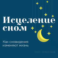 Healing Through Sleep: How Dreams Change Your Life
