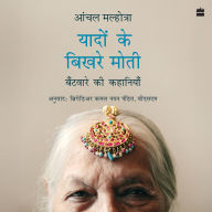 Yaadon Ke Bikhre Moti: Batware ki Kahaniyan