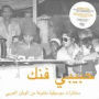 Habibi Funk: An Eclectic Selection