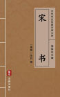 Song Shu(Simplified Chinese Edition): Library of Treasured Ancient Chinese Classics