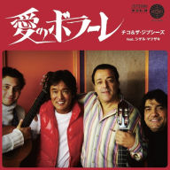 Title: Ai No Volare, Artist: Chico & The Gypsies