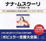 Title: Best of Nana Mouskouri [Japan], Artist: Nana Mouskouri