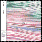 Title: Setsuna, Artist: Kenji Ozawa