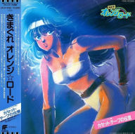 Title: Kimagurer Orange Road Casette Tape No Dengon, Artist: Shiro Sagisu
