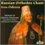 Russian Orthodox Chant from Odessa